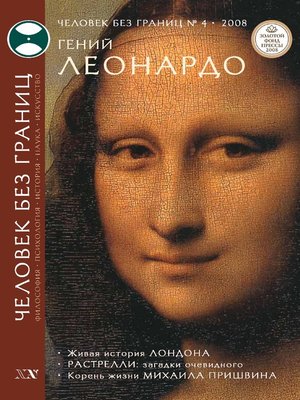 cover image of Журнал «Человек без границ» №4 (29) 2008